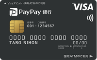 PayPay銀行のキャッシュカード