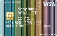 ソニー銀行 Sony Bank WALLET（VISA）