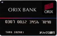 オリックス銀行カードローン
