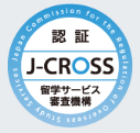 J-CROSS 一般社団法人留学サービス機構