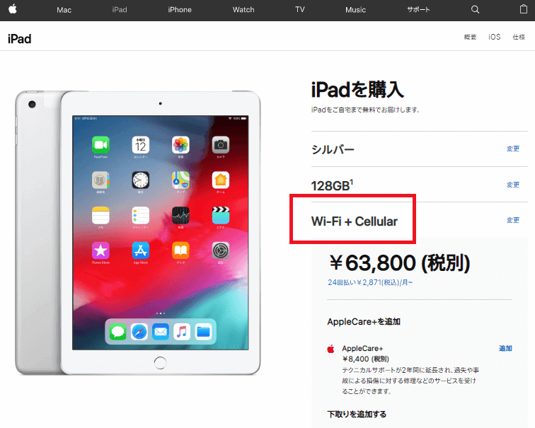 iPadのWiFi＋Cellularモデル
