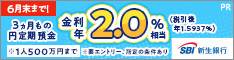 SBI新生銀行口座開設